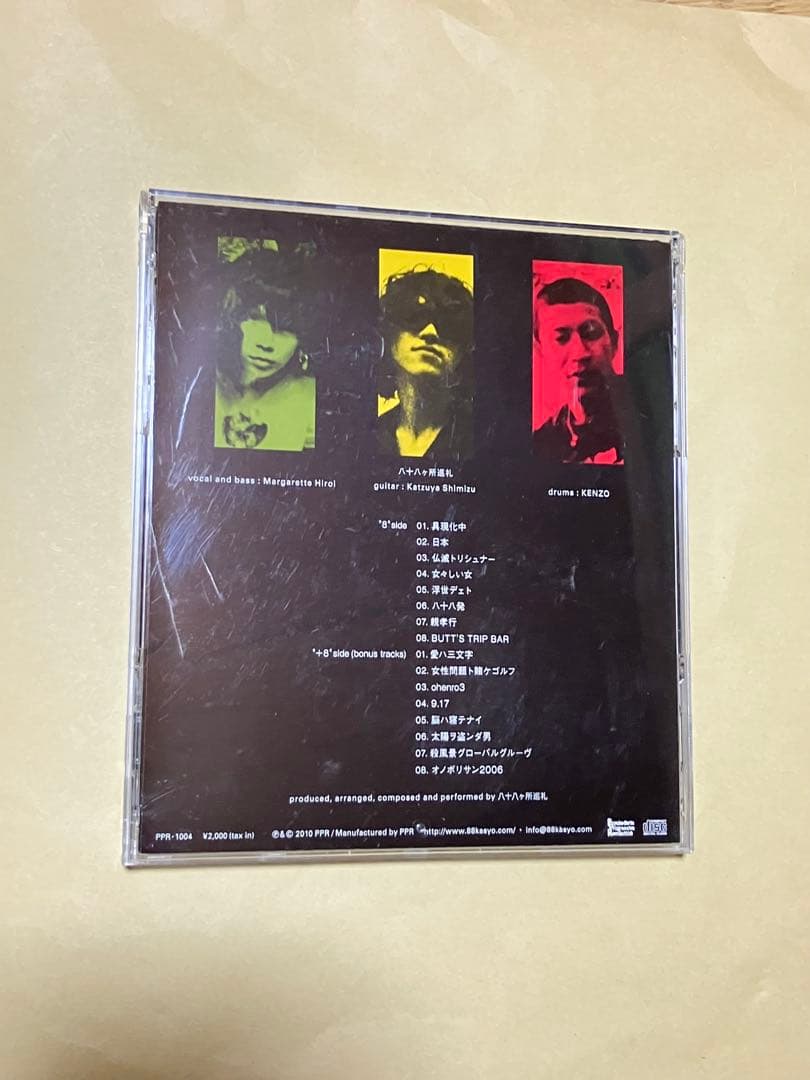 八十八ヶ所巡礼 CD 3枚セット