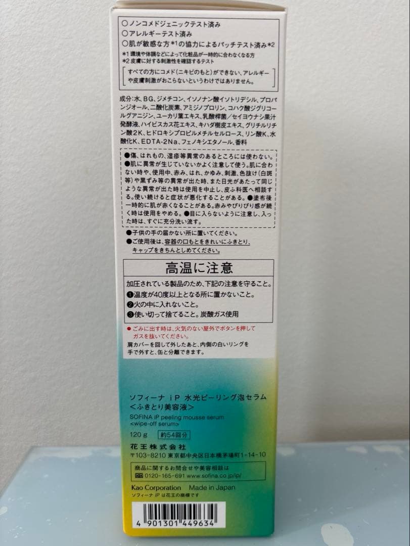 【ソフィーナ iP】ベースケア セラム 土台美容液　深夜浸透クリーム　セット