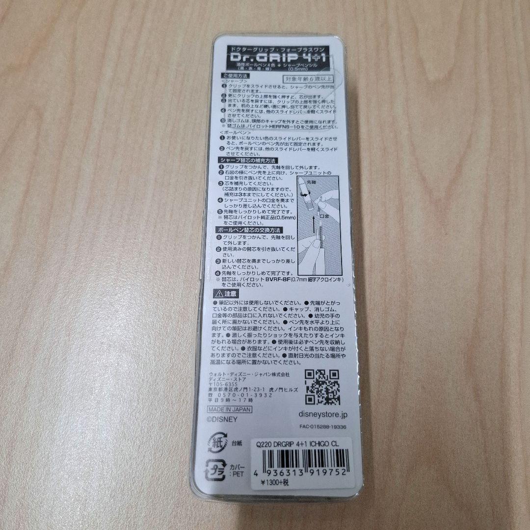 廃盤　ドクターグリップ4+1　クラリス　ディズニーストア限定　多機能　希少