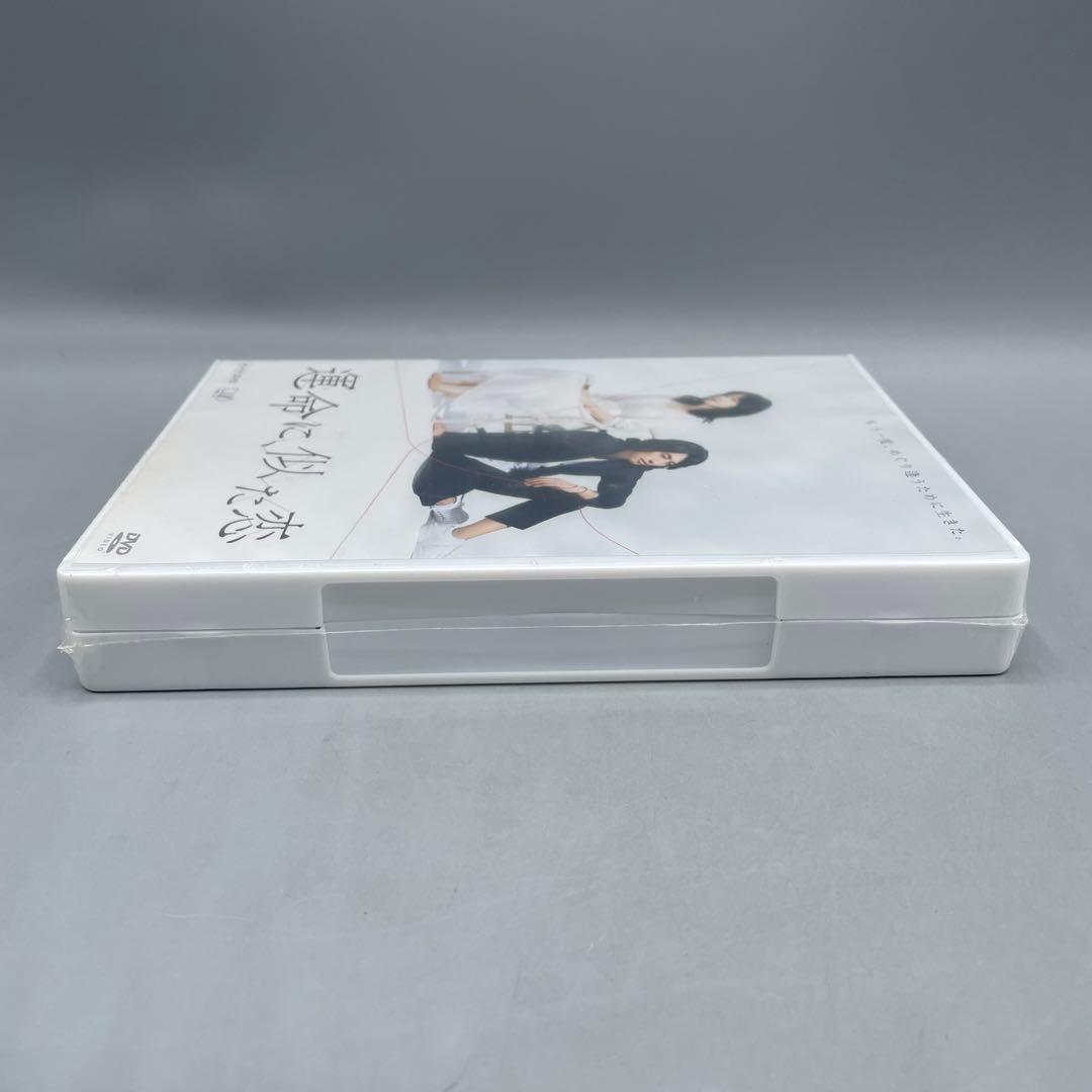 未開封 運命に、似た恋 DVD-BOX NHK