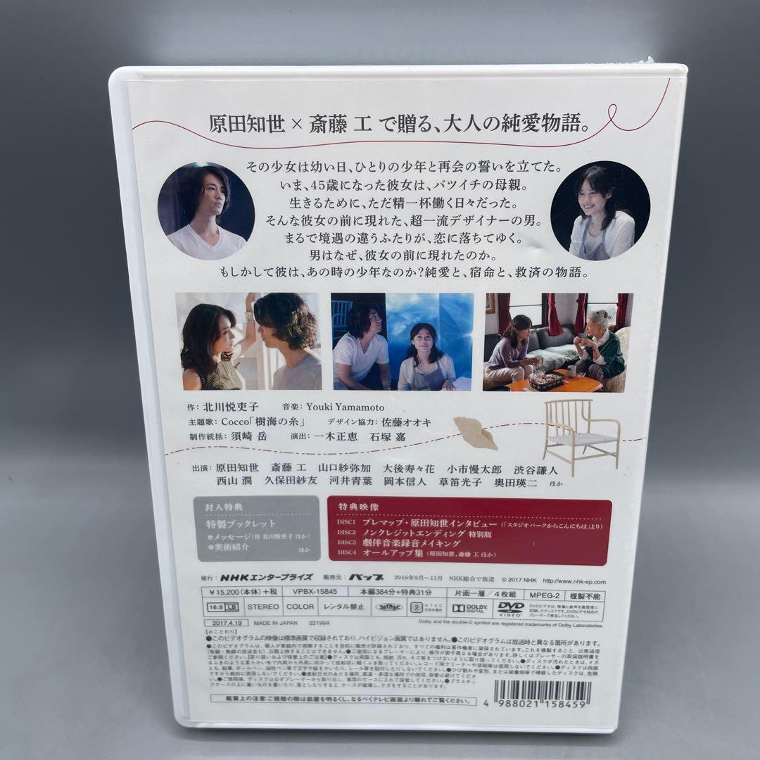 未開封 運命に、似た恋 DVD-BOX NHK