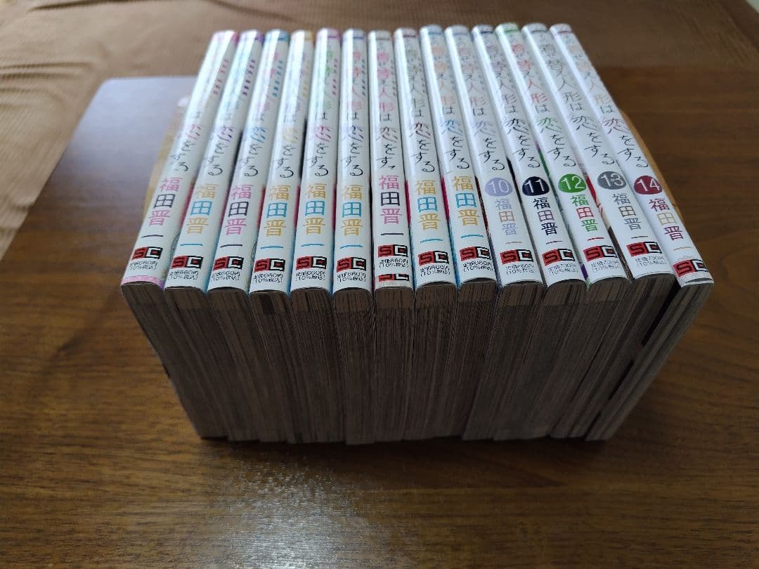 【セット】その着せ替え人形は恋をする 1〜14巻セット