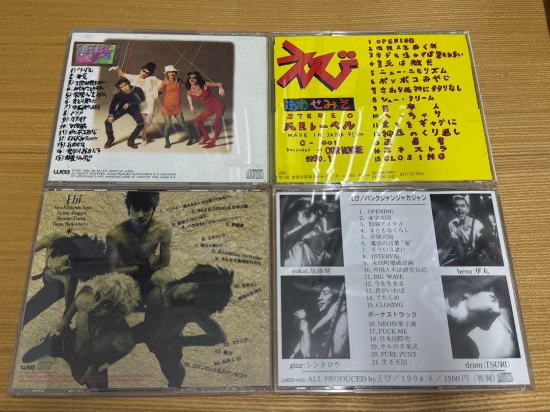 えび あわせみそ、にくまれっこ…、言えるもんなら…、パンク ジャンジャカジャン