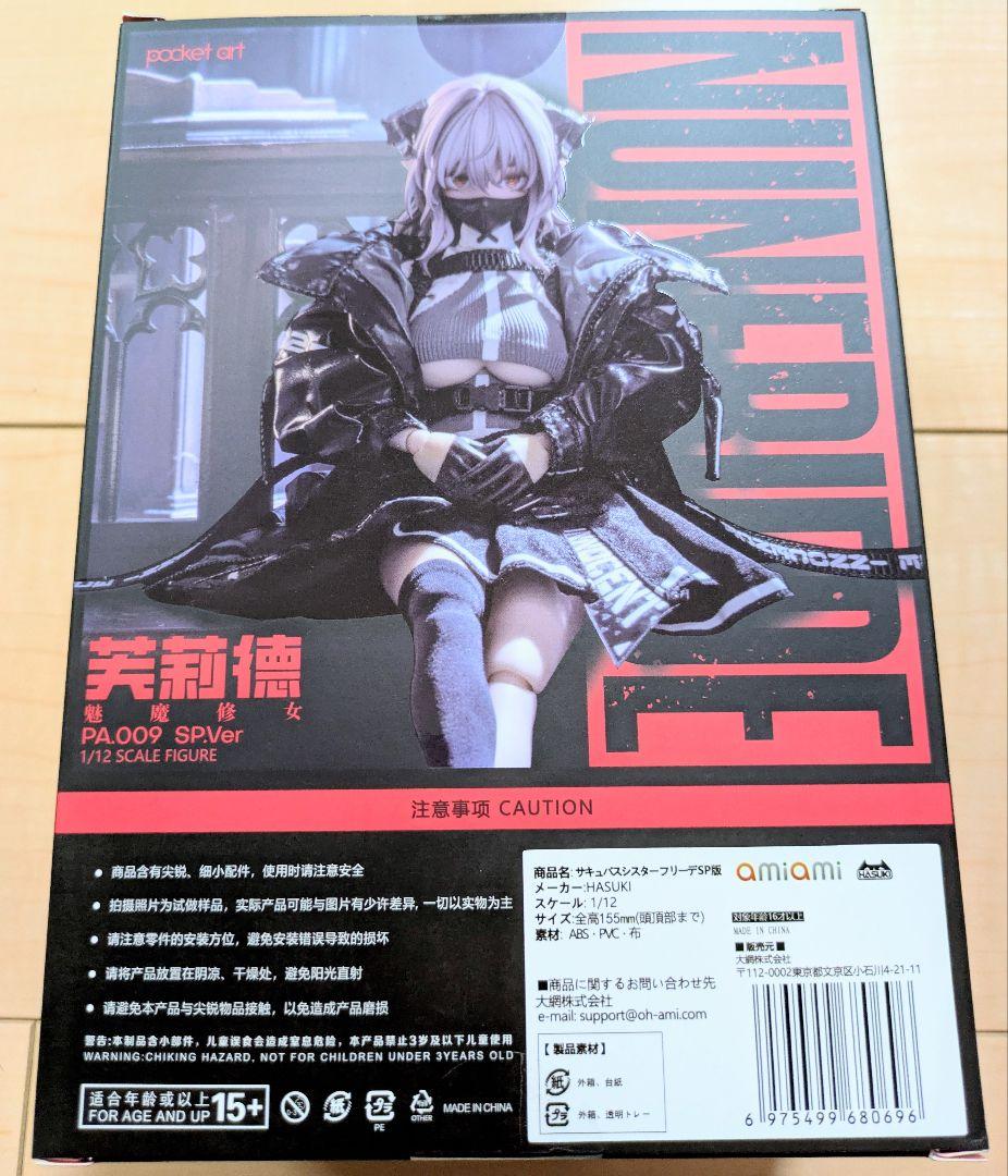 [未開封品] 【あみあみ特典】 サキュバスシスター フリーデ SP版