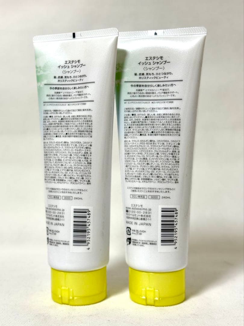 新品未使用　エステシモ　イッシュシャンプー　240ml 2本