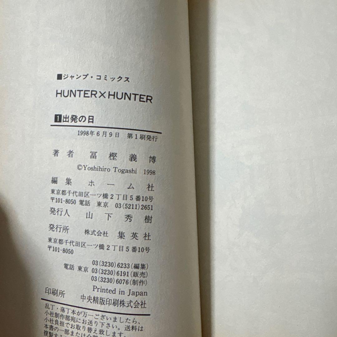HUNTER×HUNTER 1 巻 2巻 3巻 初版 3冊セット