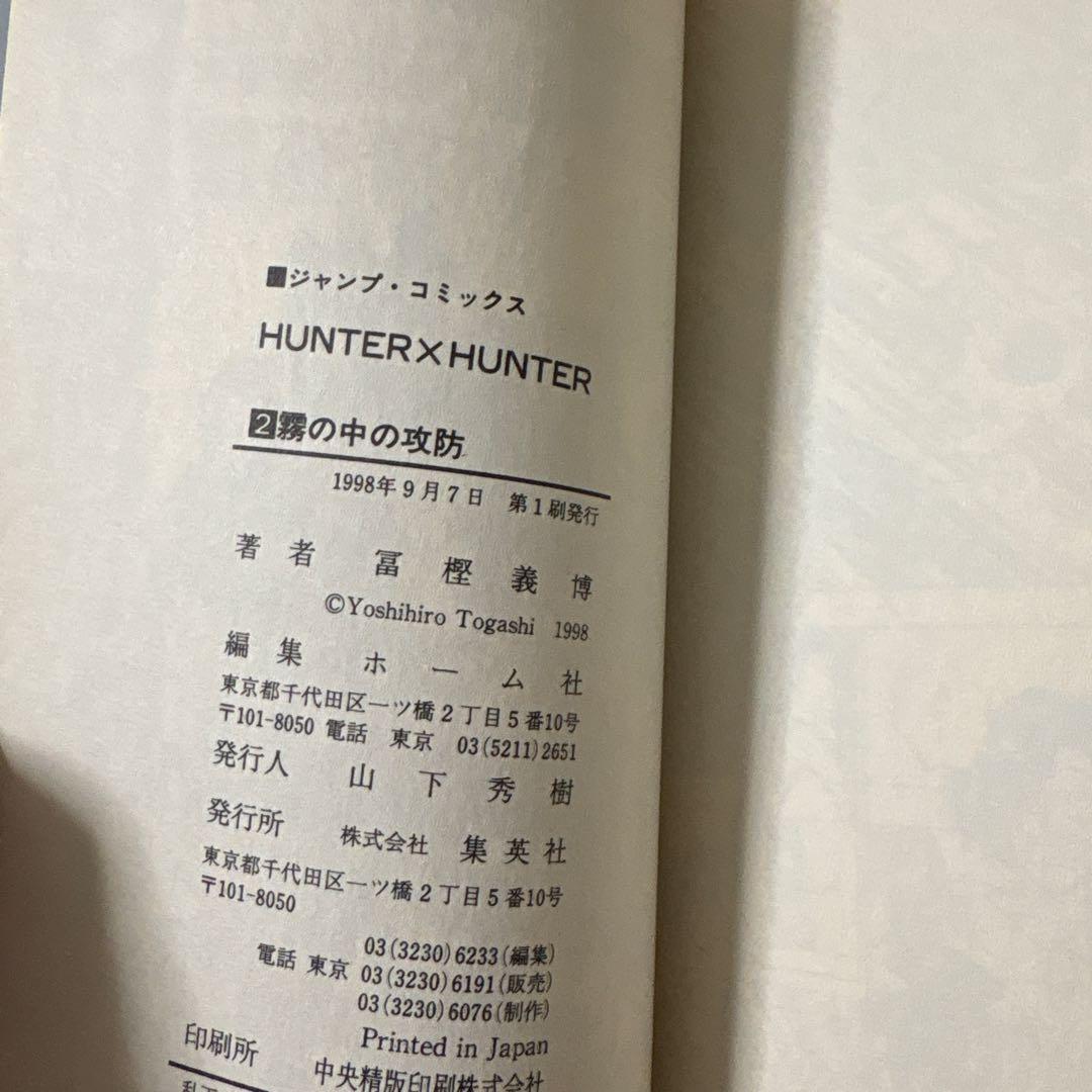 HUNTER×HUNTER 1 巻 2巻 3巻 初版 3冊セット