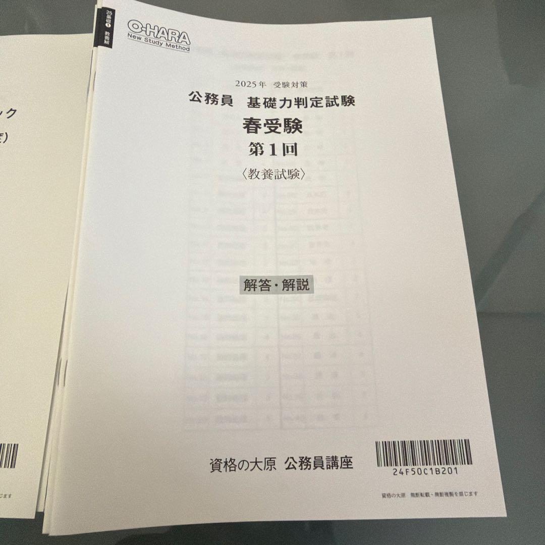 【一式セット】2025年度版　資格の大原　公務員対策テキスト 模擬試験 教養試験