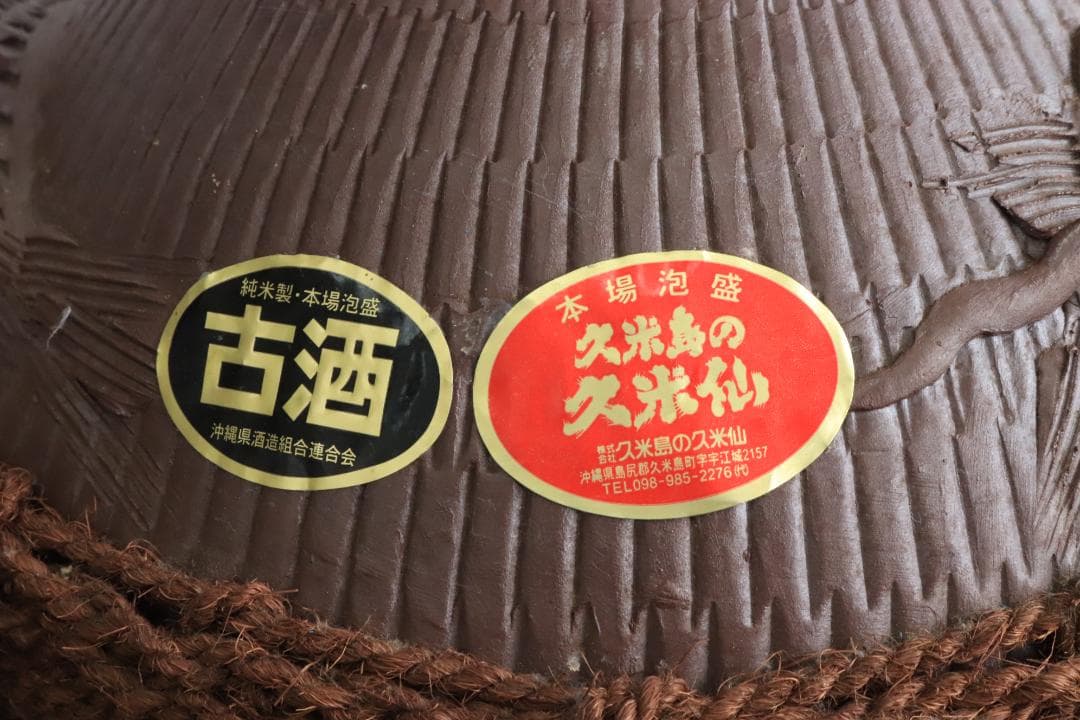 ◇本場泡盛 久米島の久米仙 焼酎 9000ml 空瓶 陶器