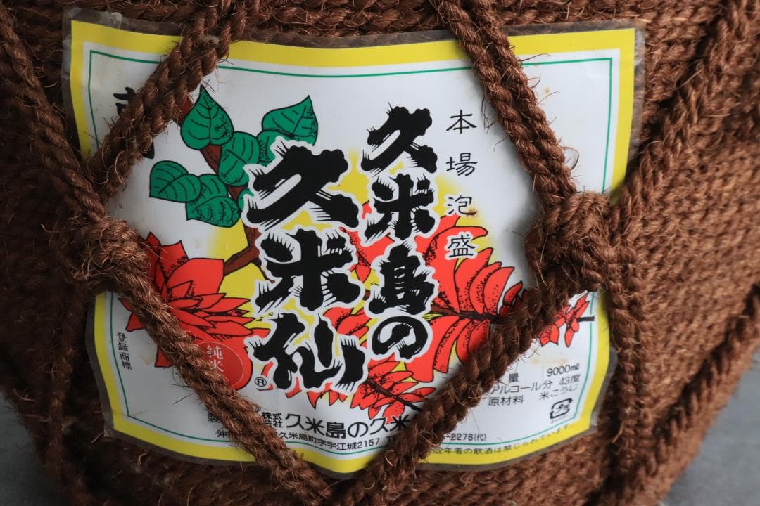 ◇本場泡盛 久米島の久米仙 焼酎 9000ml 空瓶 陶器