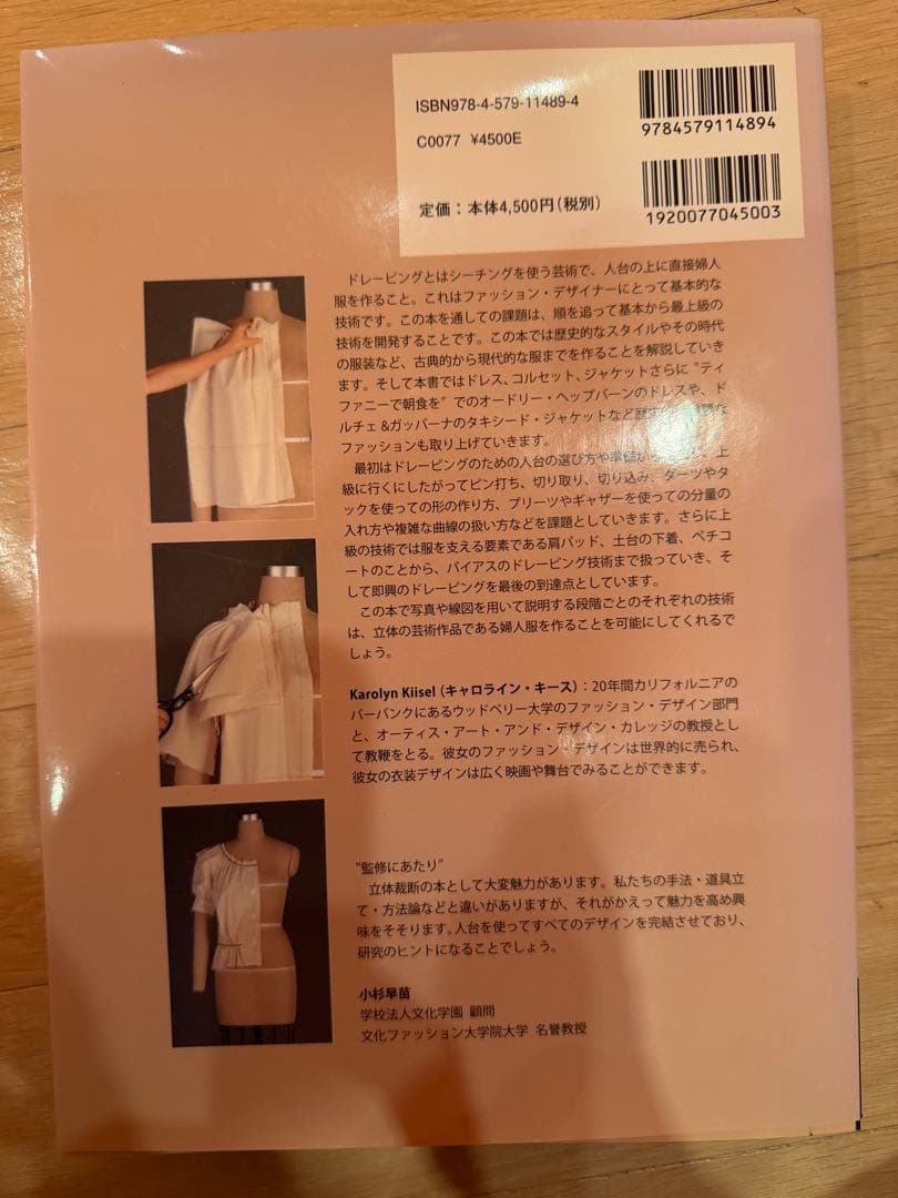 ドレーピング 完全講習本　早い者勝ち