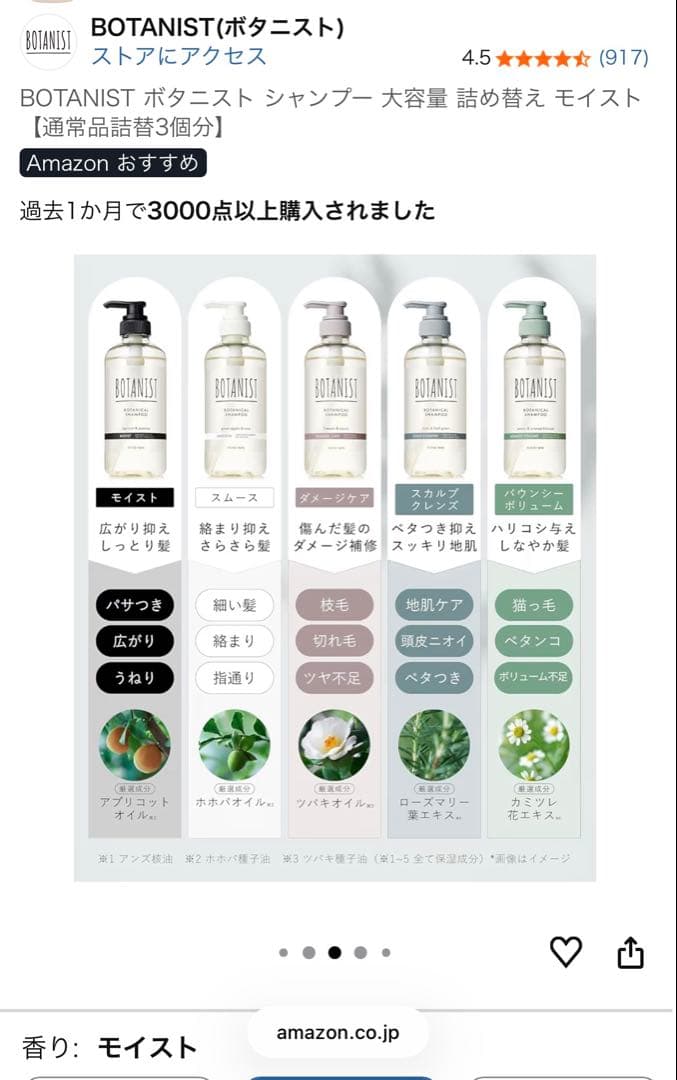 BOTANIST モイストシャンプー・トリートメント 大容量サイズ 3個分