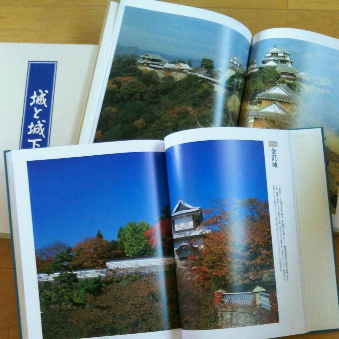城と城下町 日本通信教育連盟