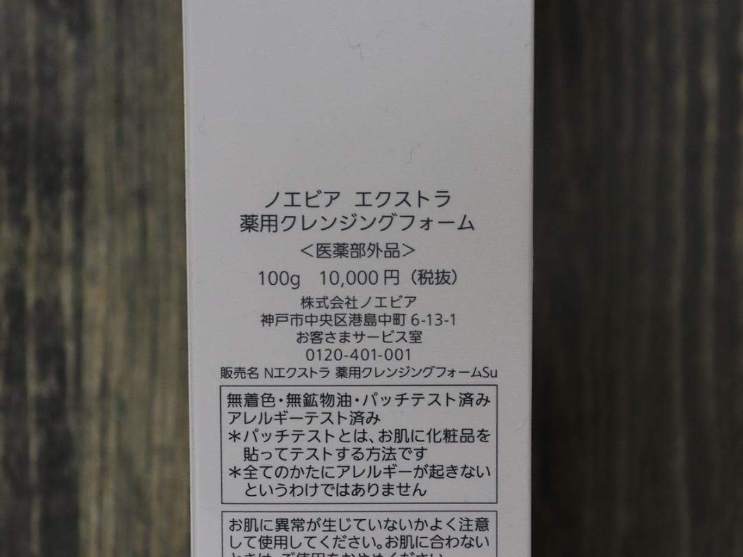 NOEVIR ノエビア　エクストラ 薬用クレンジングフォーム［ 洗顔料］100g