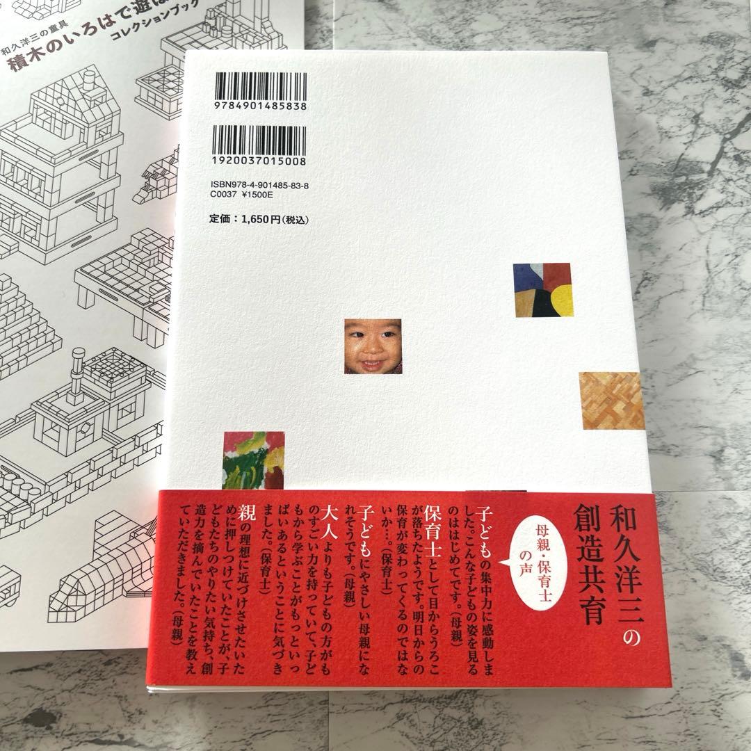 【匿名配送】和久洋三「遊びの創造共育法」全7巻セット&「子どもの目が輝くとき」