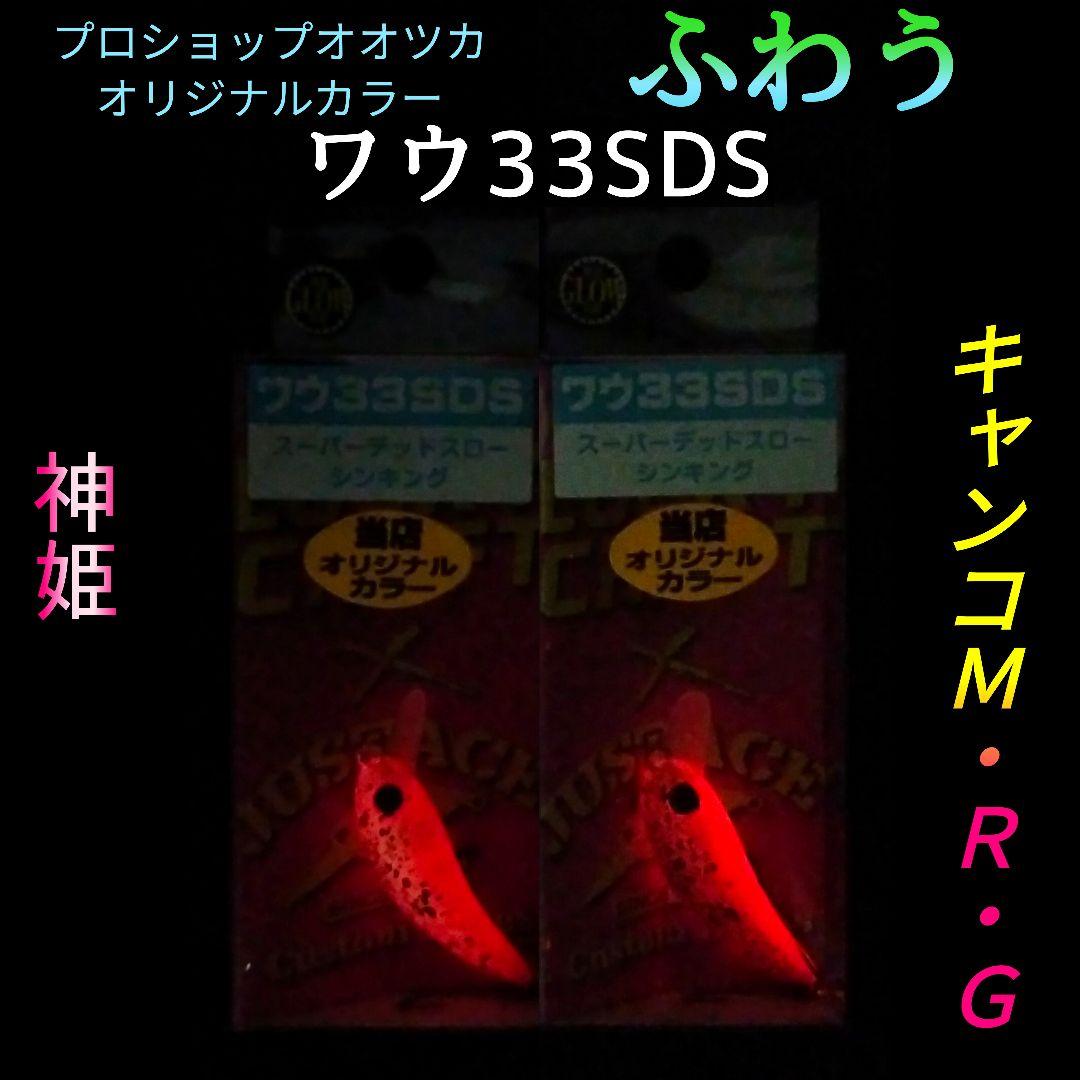 ワウ33SDS　オオツカオリカラ ３個セット 　WAH33SDS　ふわう　新品