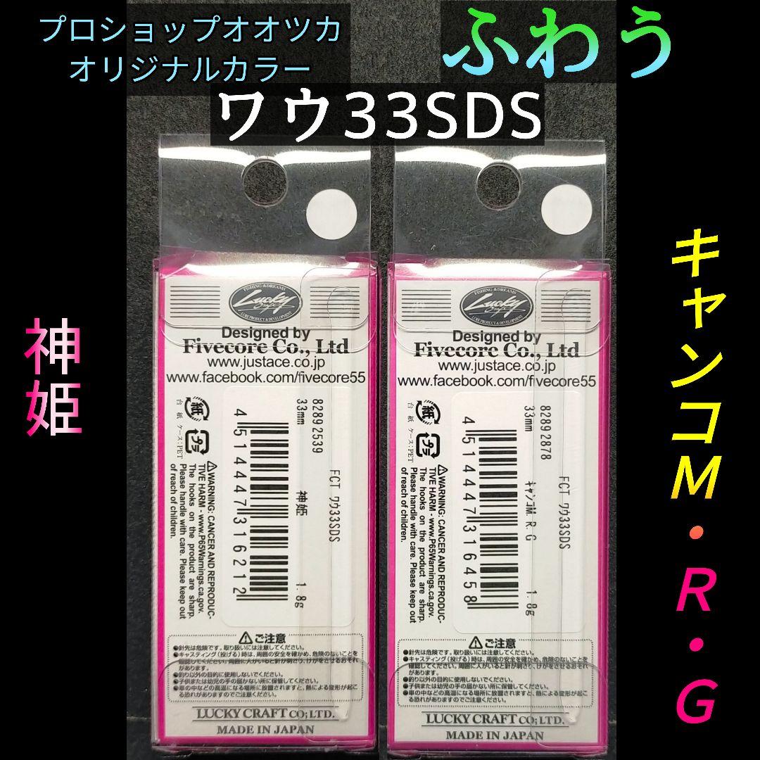 ワウ33SDS　オオツカオリカラ ３個セット 　WAH33SDS　ふわう　新品