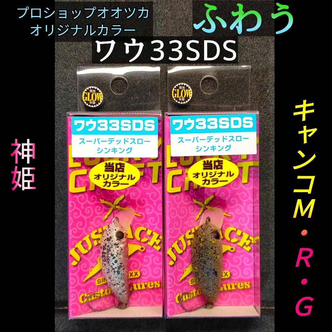 ワウ33SDS　オオツカオリカラ ３個セット 　WAH33SDS　ふわう　新品
