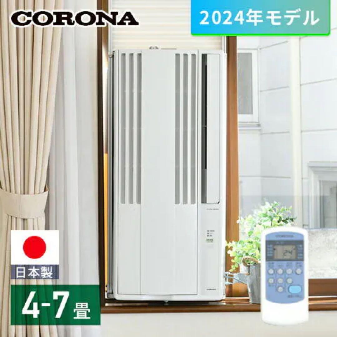 【大幅値下げ】 ウインドエアコン CW-1624R(WS)