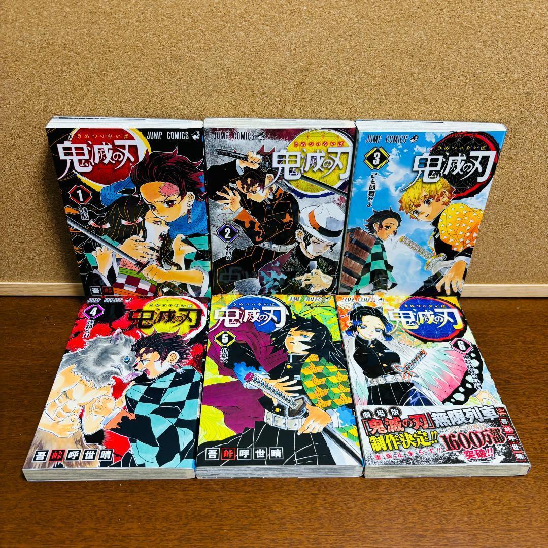 【コミック】 鬼滅の刃 1巻～23巻 全巻
