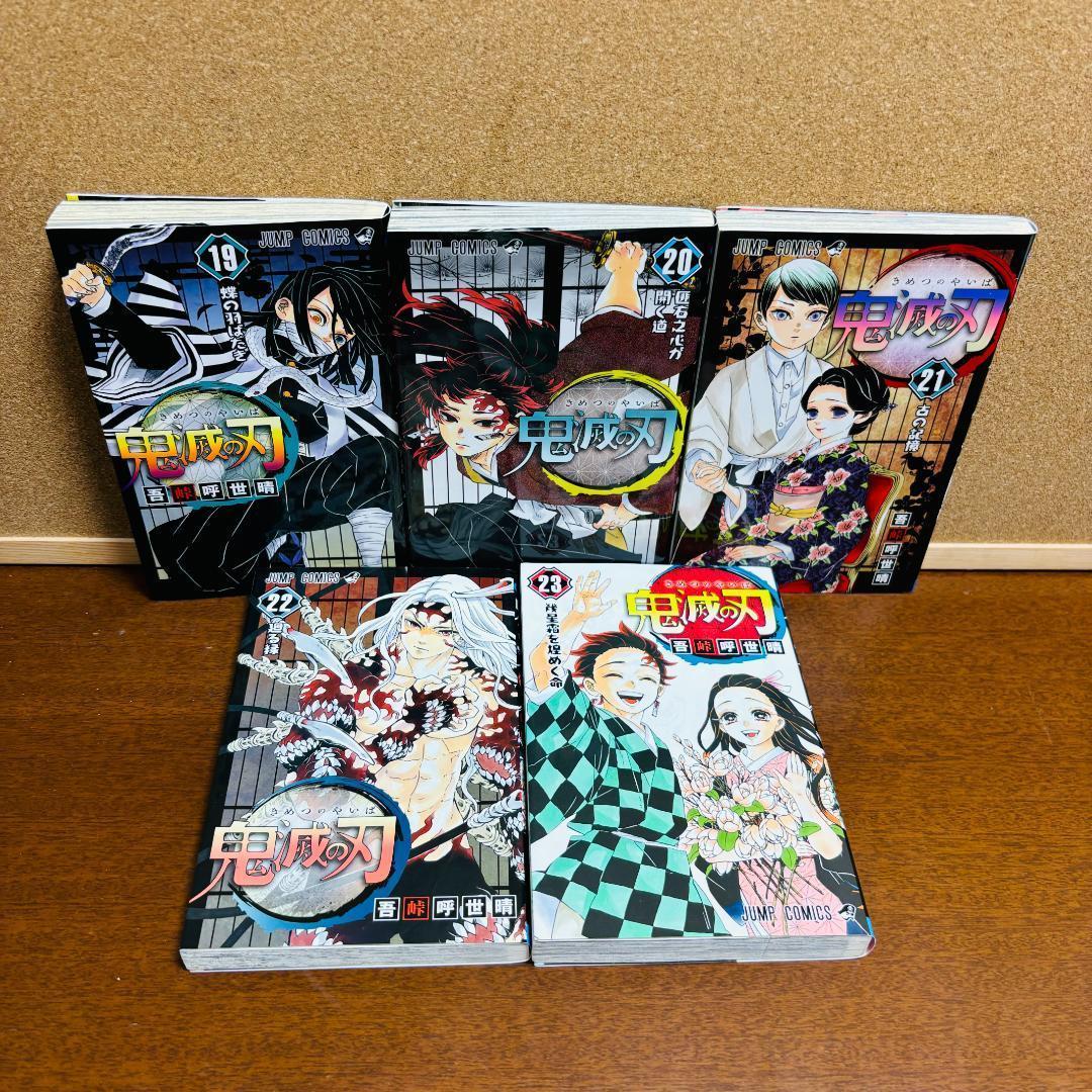 【コミック】 鬼滅の刃 1巻～23巻 全巻
