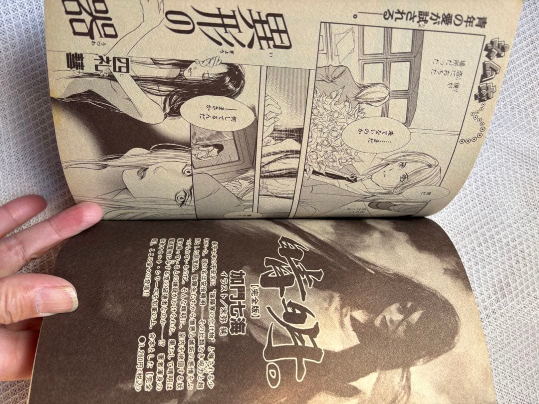 h*✨様 ネムキ3月号VOl.60