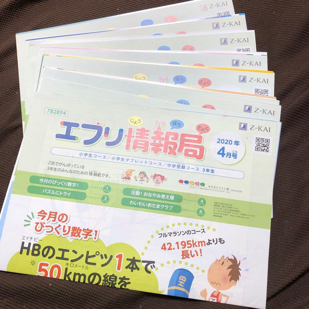 Z会　小学生コース　12ヶ月分　小3 2020年
