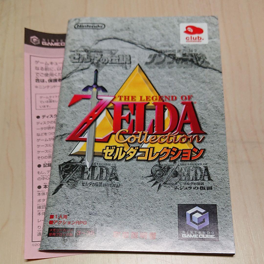 ゼルダコレクション