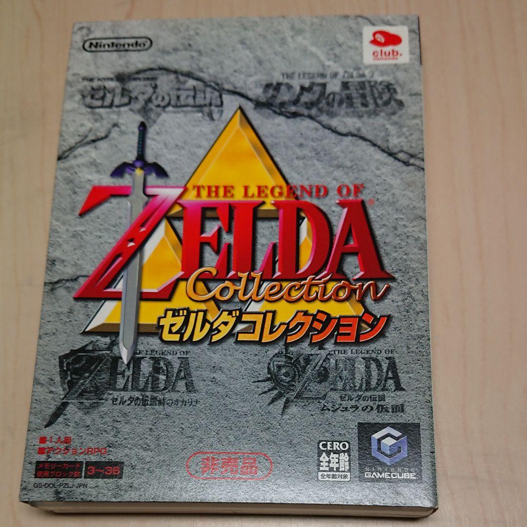 ゼルダコレクション