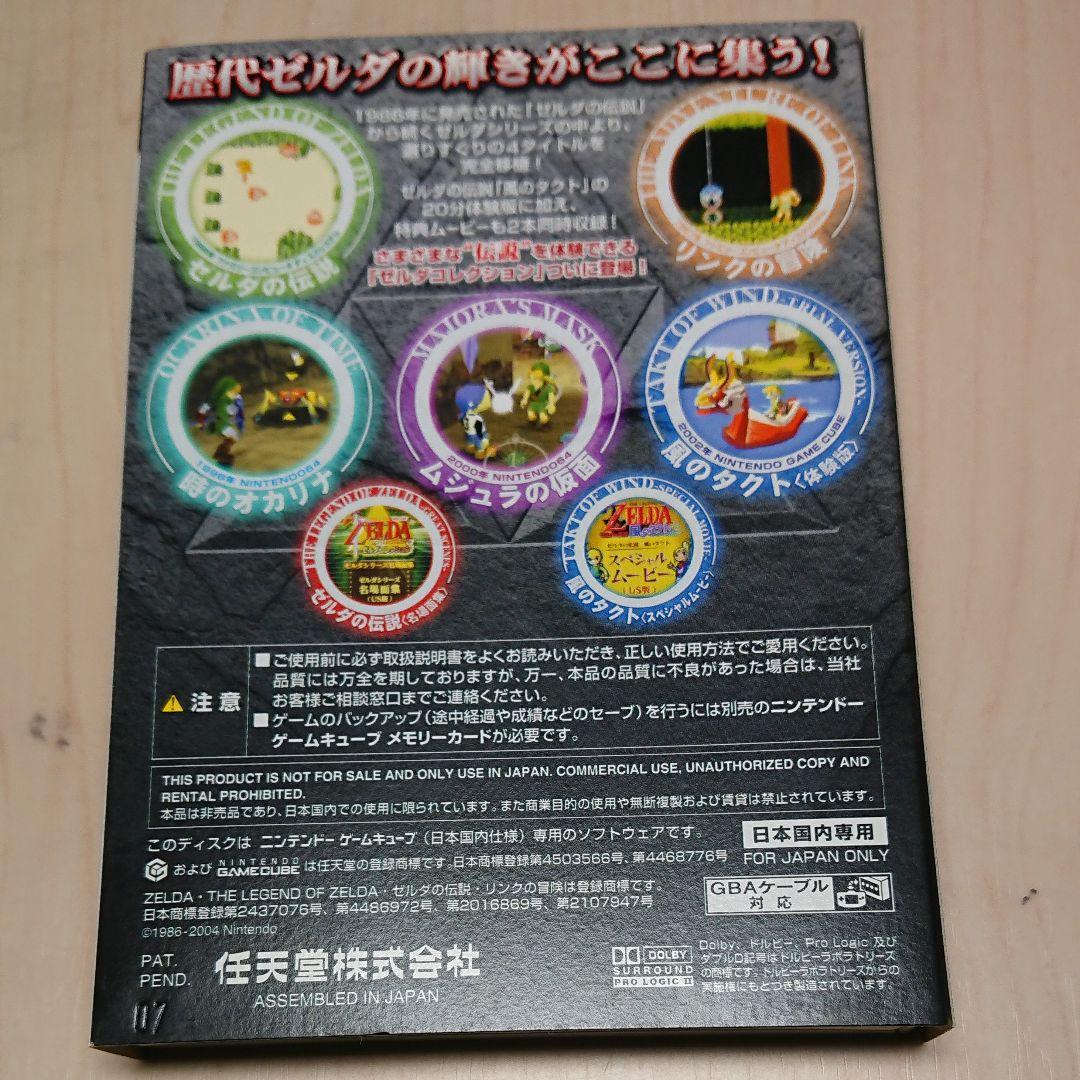 ゼルダコレクション
