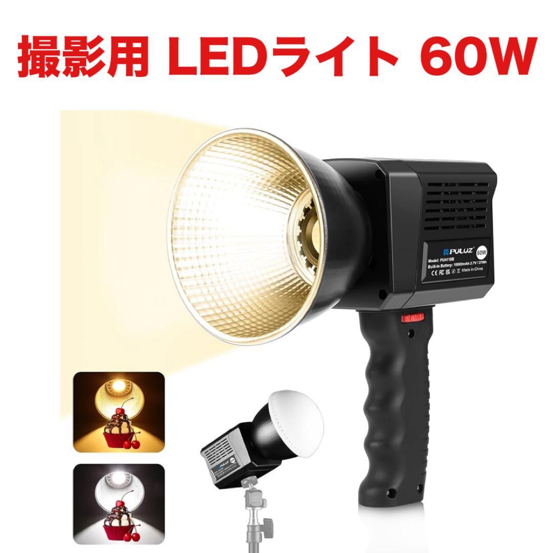 撮影用 LEDライト 60W 色温度調整 充電式