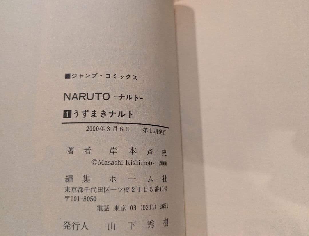 NARUTO　ナルト　全巻初版　1巻　2巻　3巻　4巻