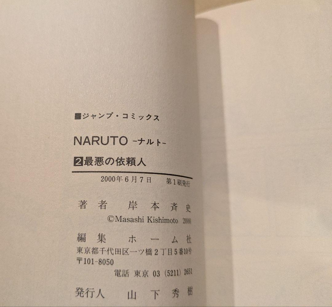 NARUTO　ナルト　全巻初版　1巻　2巻　3巻　4巻