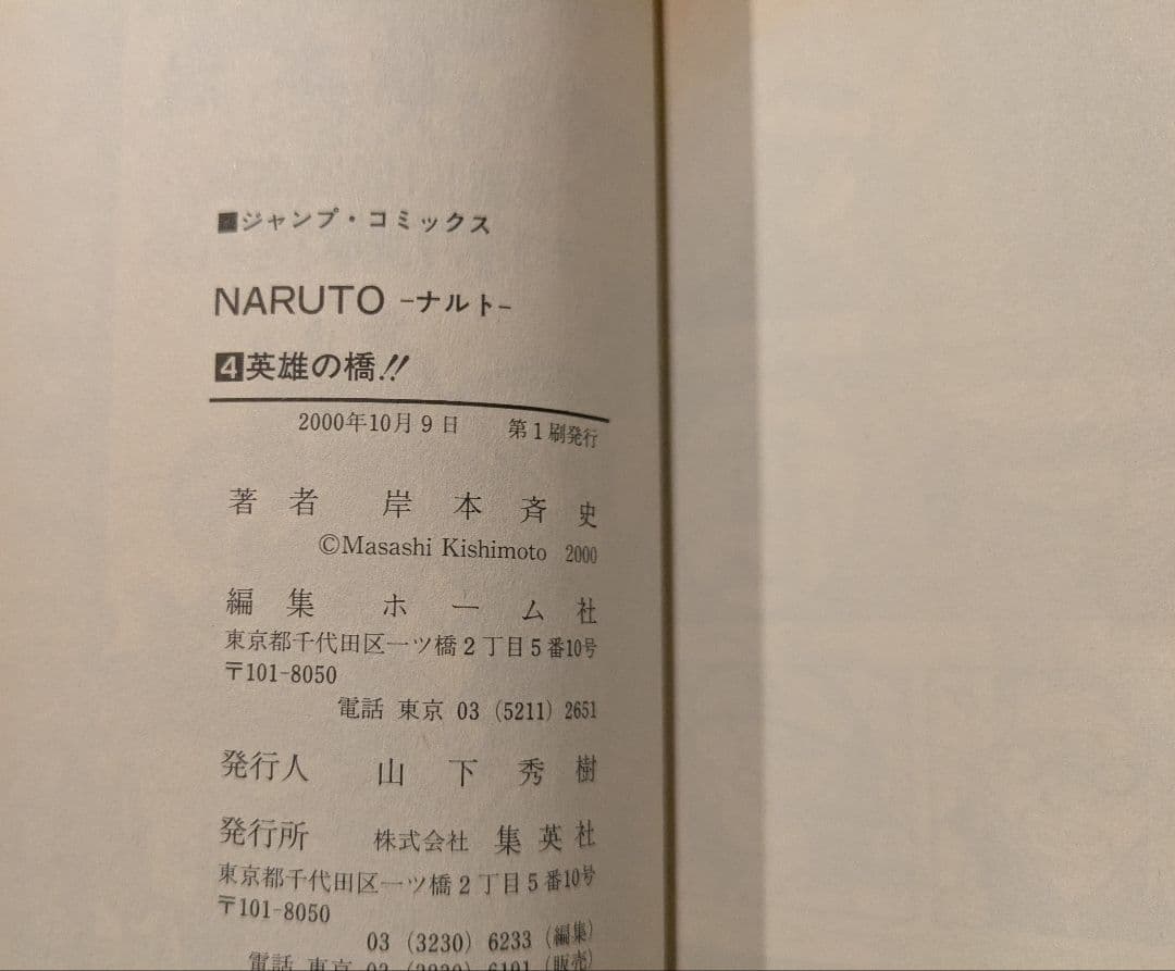 NARUTO　ナルト　全巻初版　1巻　2巻　3巻　4巻