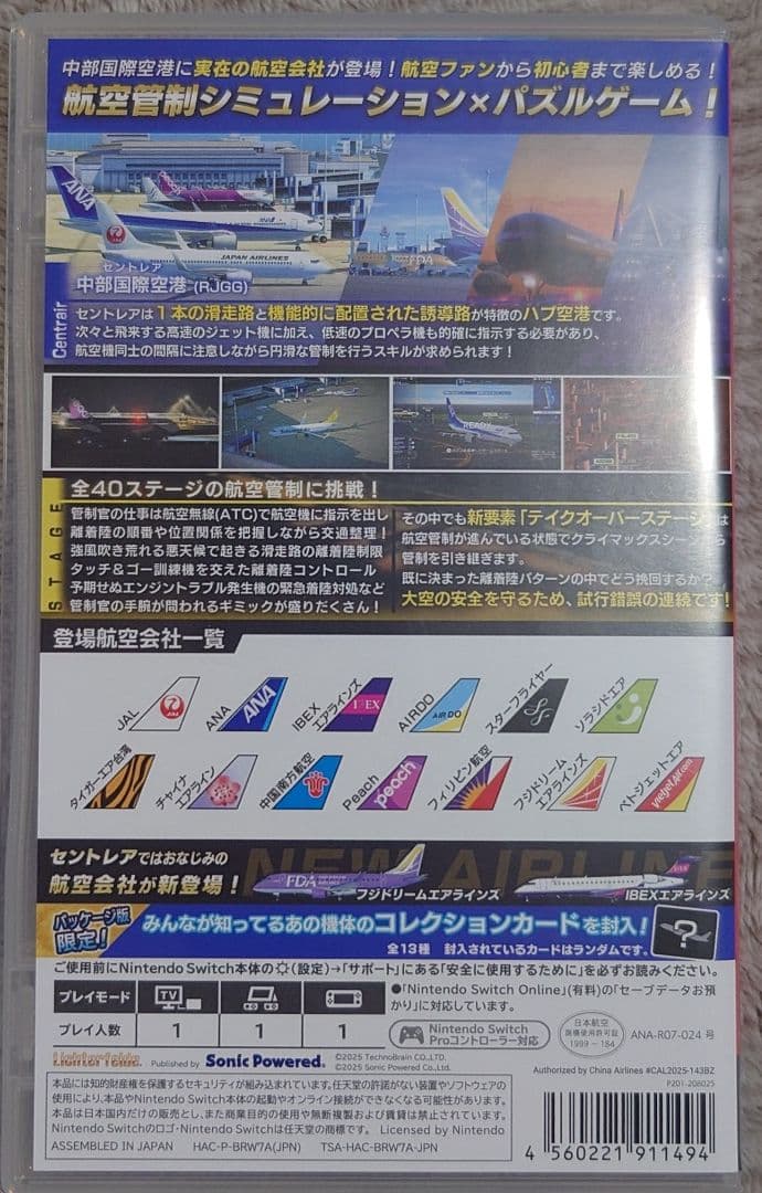Switch ぼくは航空管制官 エアポートヒーロー セントレア ALLSTARS