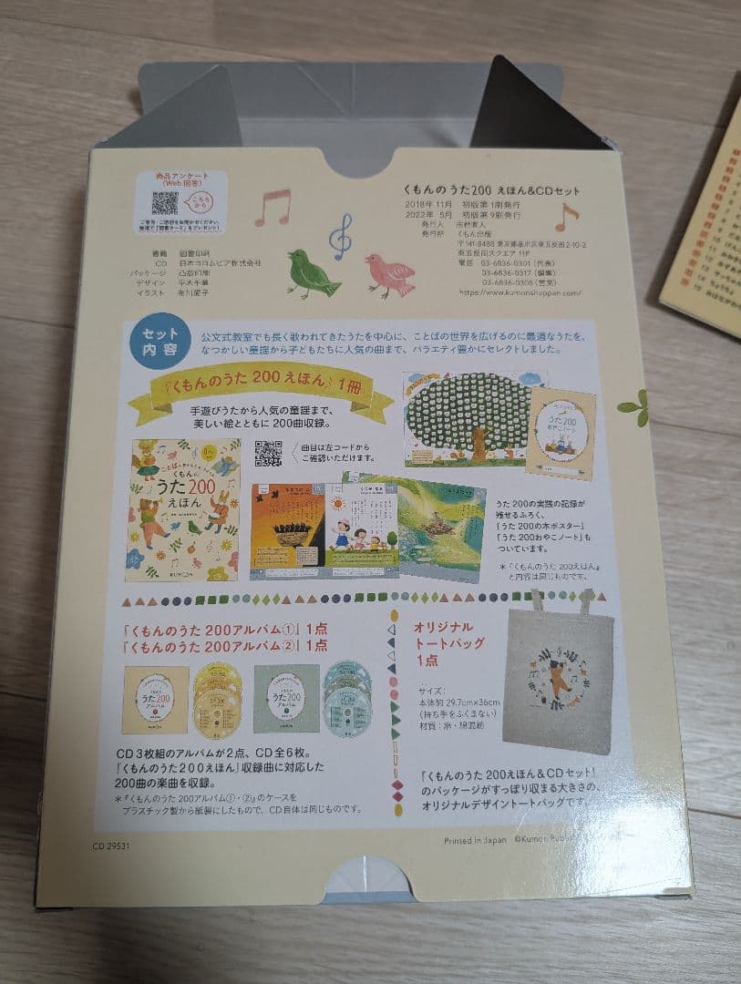 くもんのうた200えほん＆CDセット