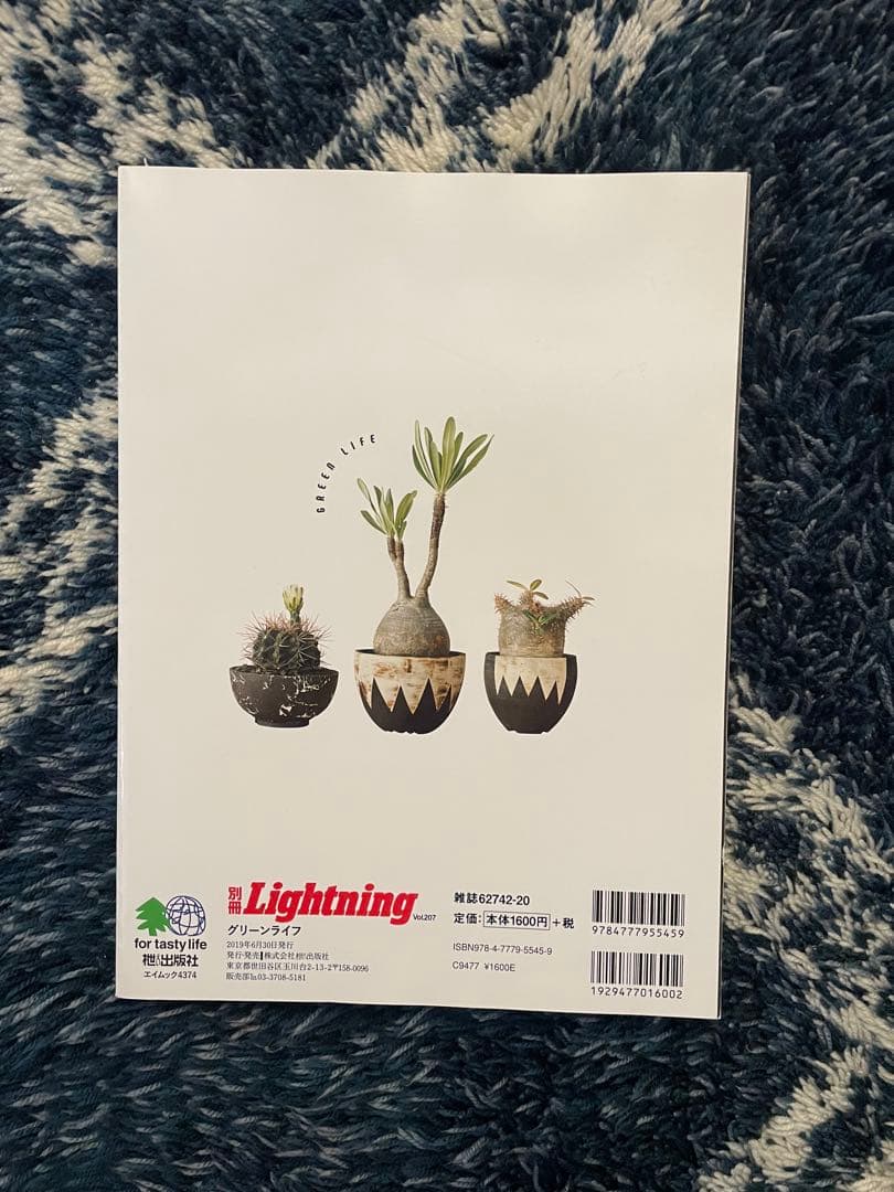 別冊 lightning Vol.207グリーンライフ ライトニング 塊根植物