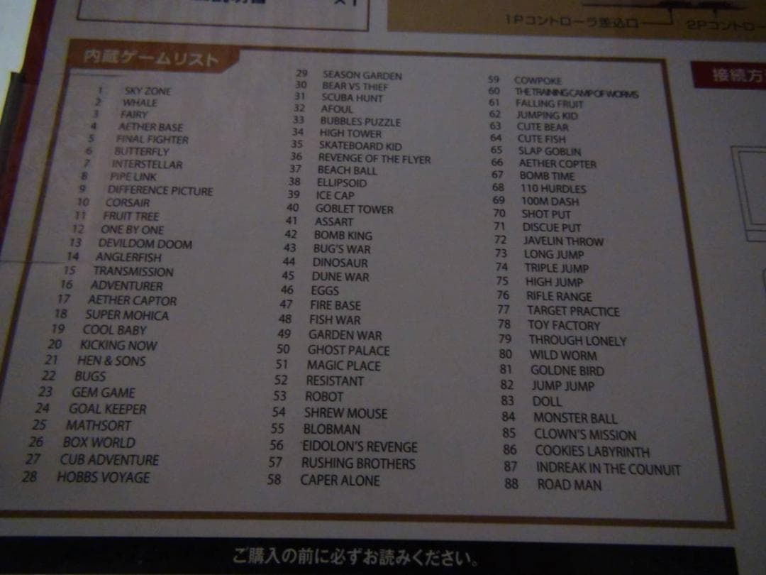 ファミコン８８種類のゲーム機が内蔵、新品箱入り！。