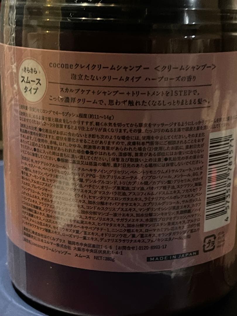cocone クレイクリームシャンプーローズ２個&ヘアオイルセット