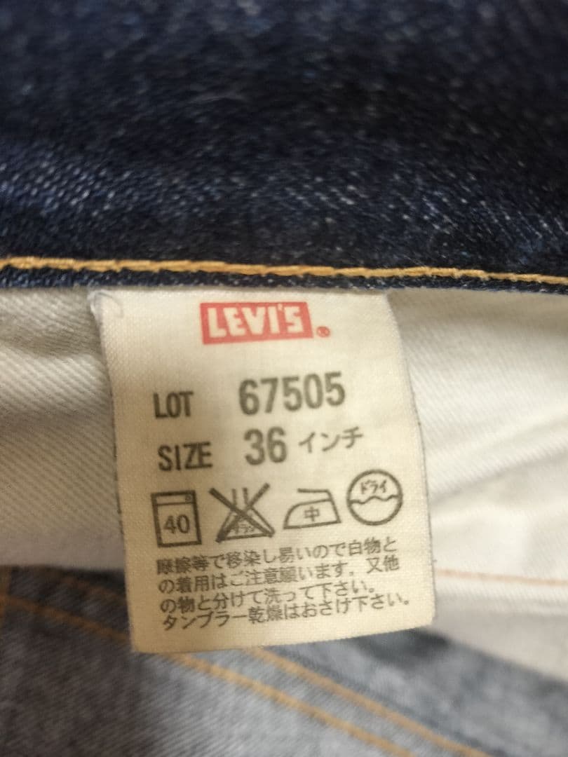 Levi's 67505 復刻　LVC ローライズ　赤耳　 W36