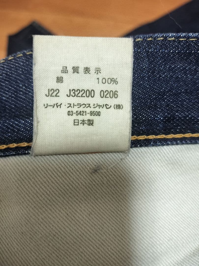 Levi's 67505 復刻　LVC ローライズ　赤耳　 W36