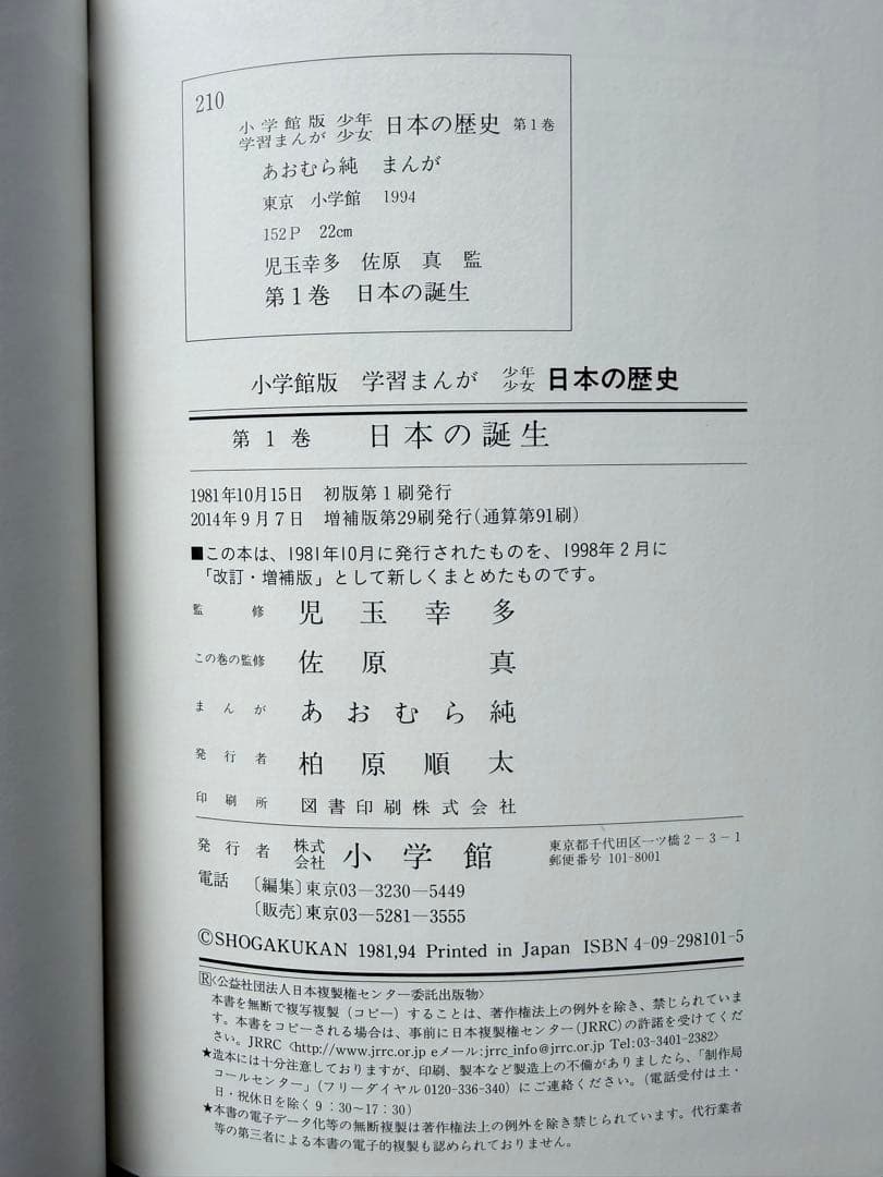 学習まんが少年少女日本の歴史 改訂 23巻セット