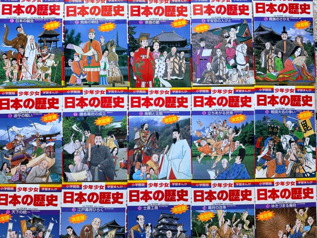 学習まんが少年少女日本の歴史 改訂 23巻セット