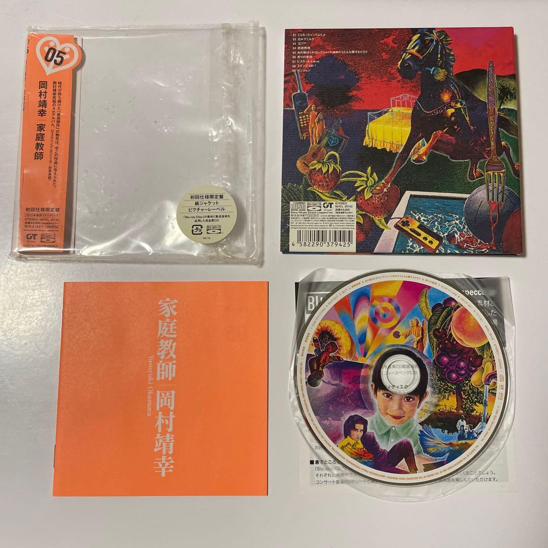 岡村靖幸　2012年最新リマスタリング　初回仕様限定盤　6枚セット売り