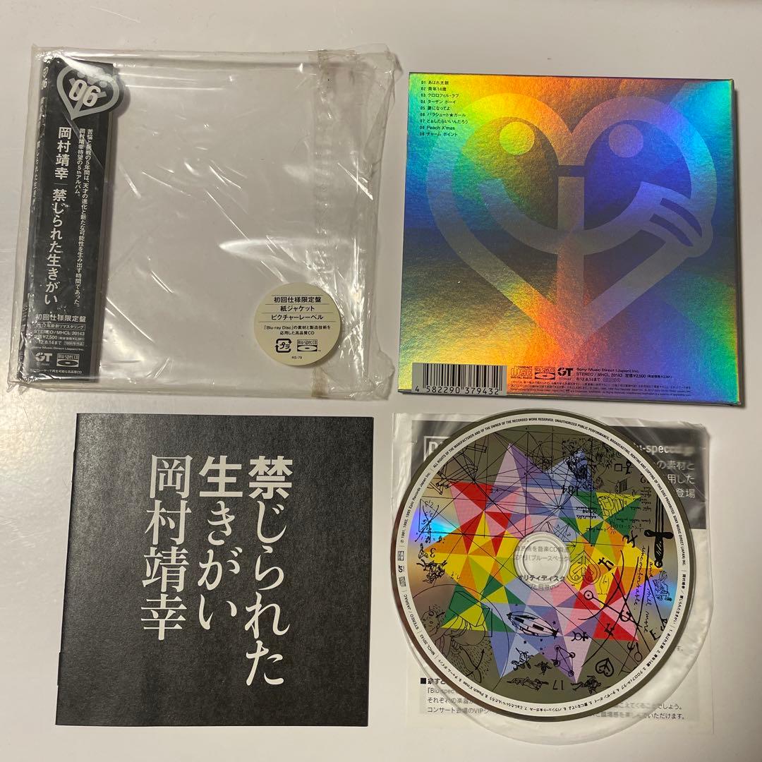 岡村靖幸　2012年最新リマスタリング　初回仕様限定盤　6枚セット売り