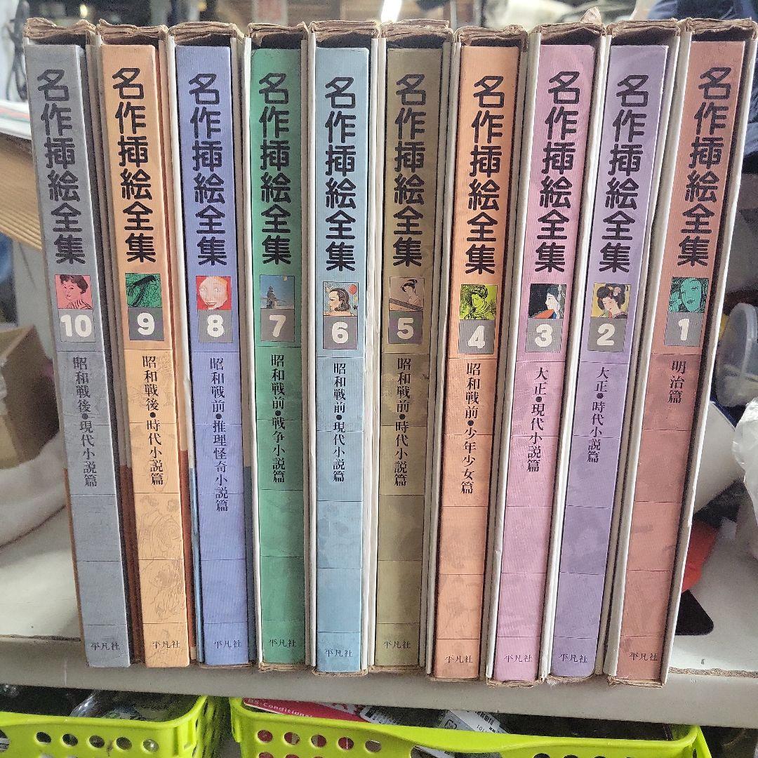 名作挿絵全集