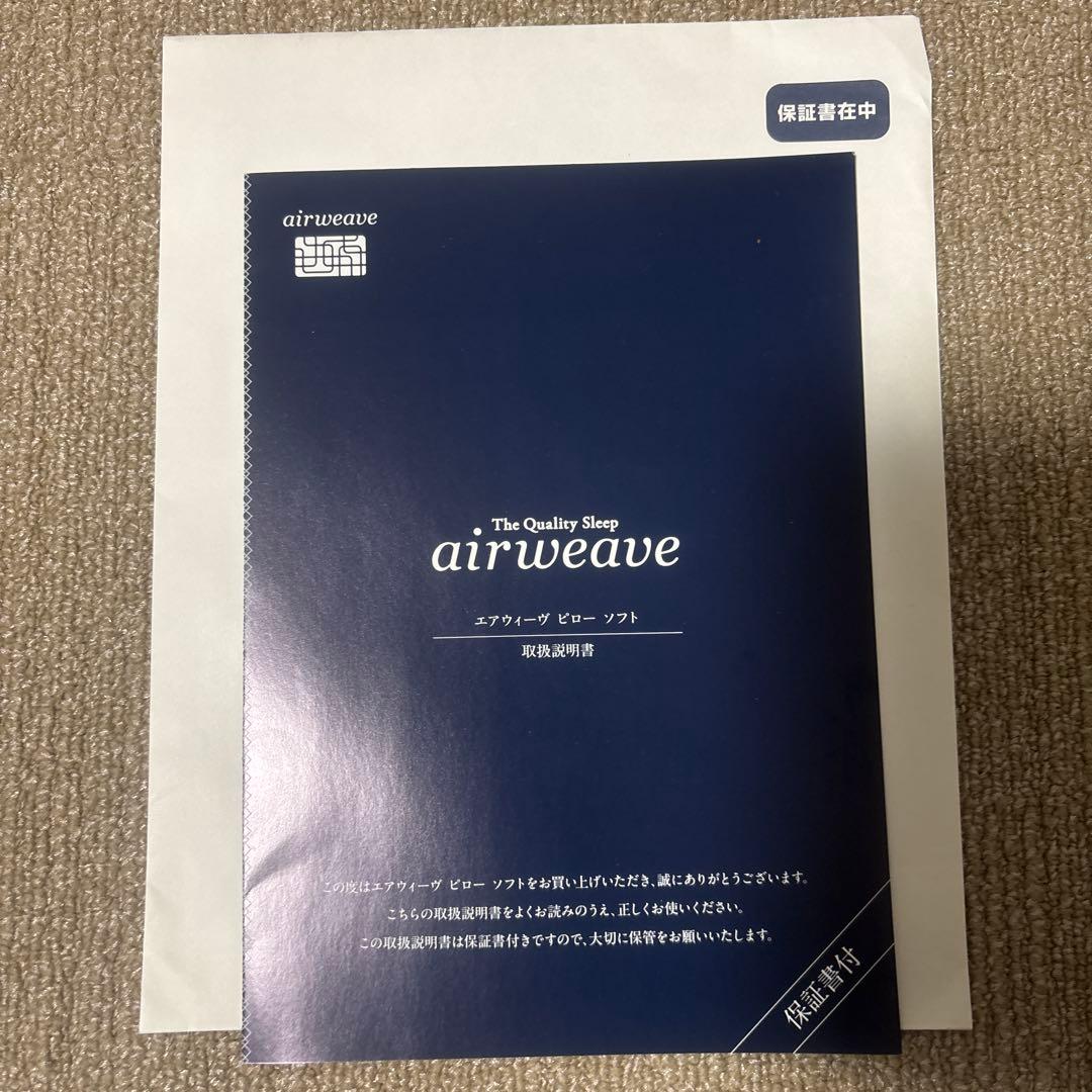 【正規店購入】エアウィーヴ ピロー ソフト (保証書・説明書・外袋付)