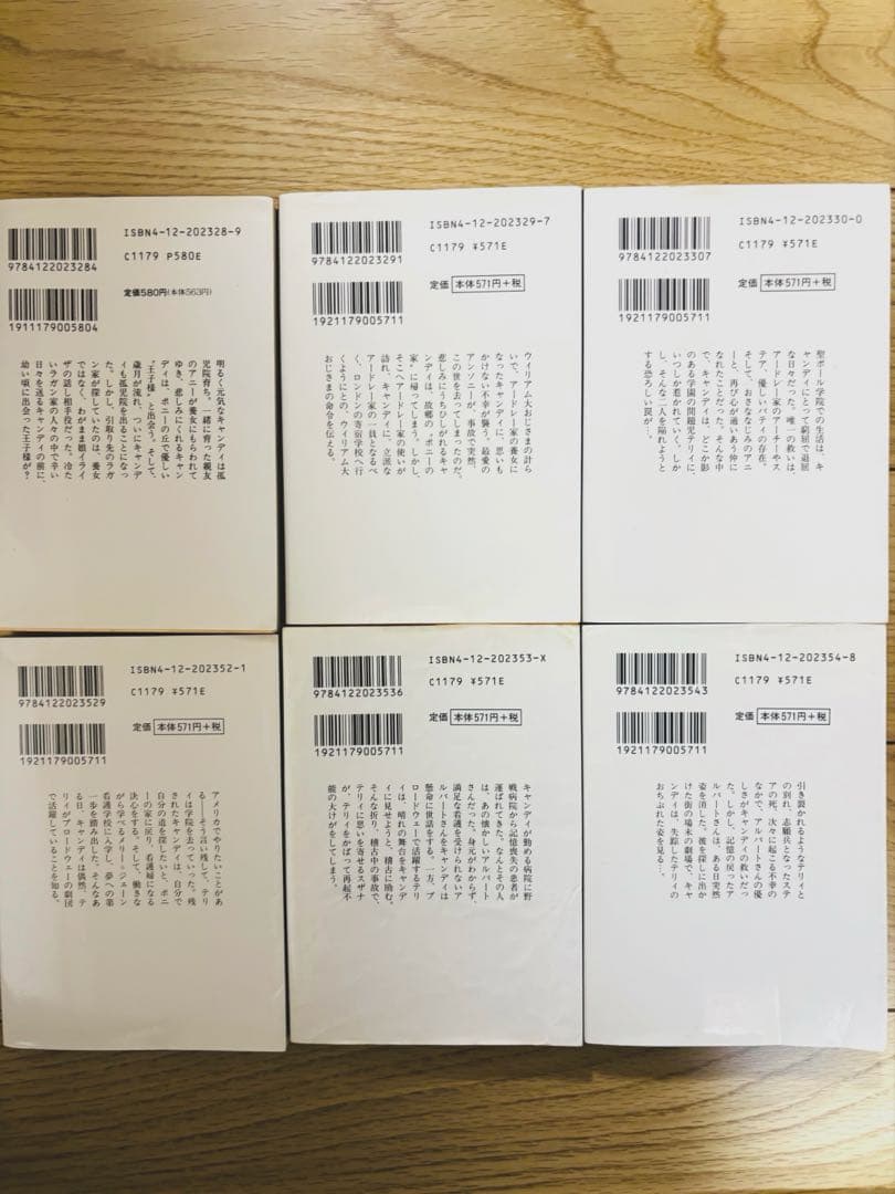 キャンディ・キャンディ 全巻セット 1-6巻