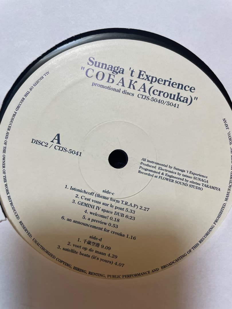Sunaga T Experience CoБaka プロモ レア盤 須永辰緒