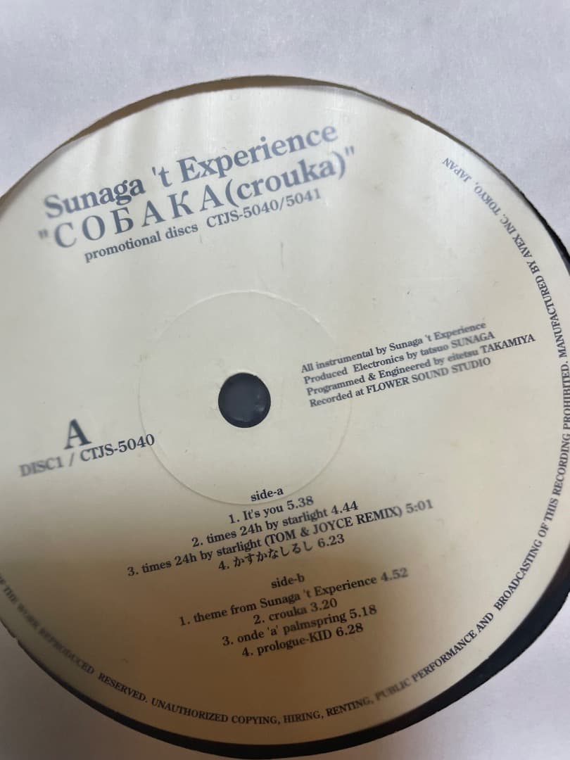 Sunaga T Experience CoБaka プロモ レア盤 須永辰緒